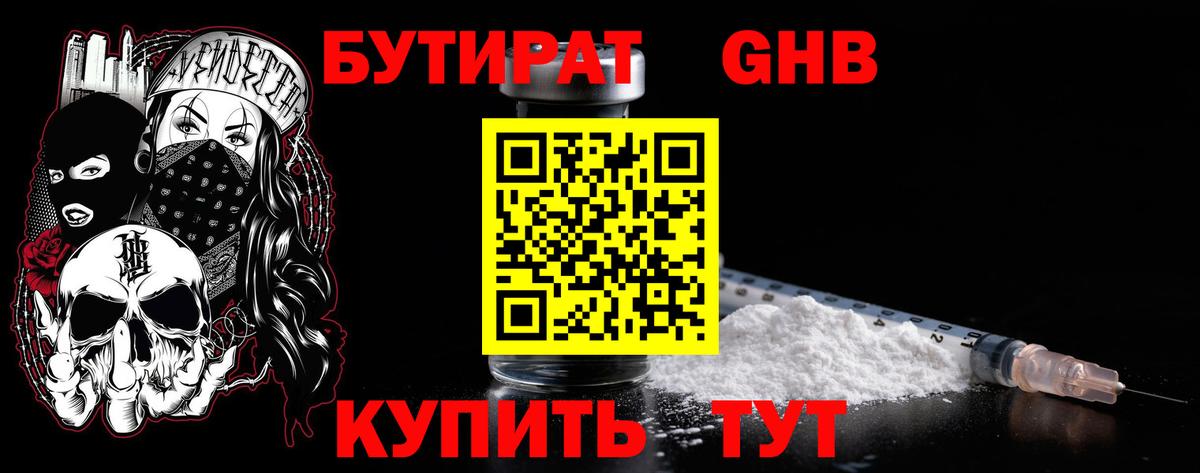 Бутират жидкий экстази  Вход с VPN  БУТИРАТ  Нижнекамск 