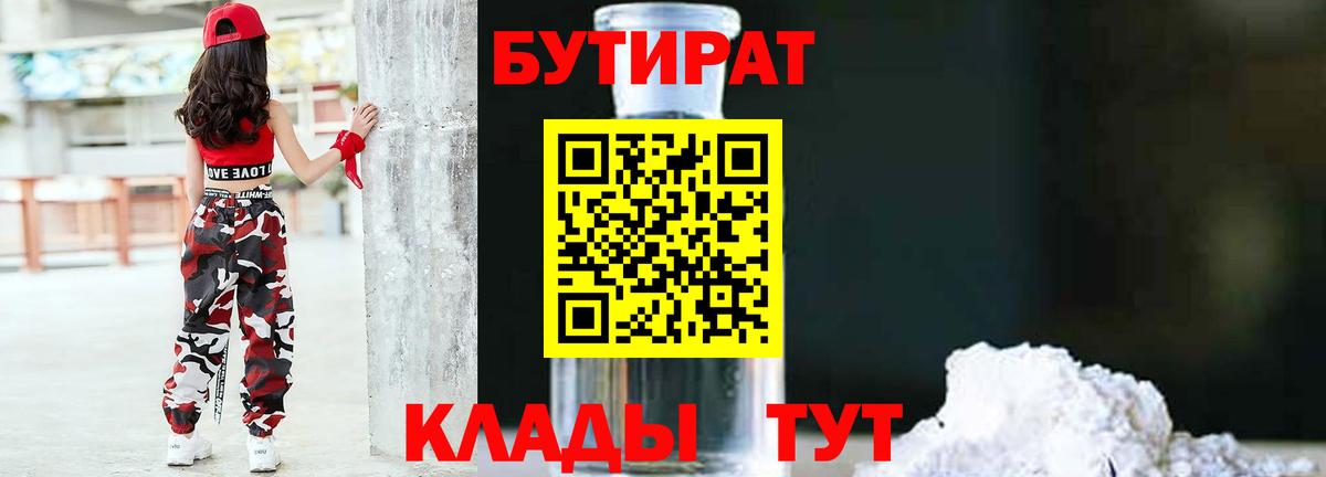 Бутират BDO 33% Нижнекамск