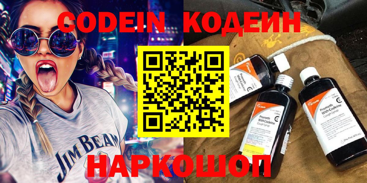 Codein напиток Lean (лин) Нижнекамск