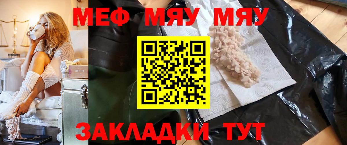 Мефедрон  Нижнекамск
