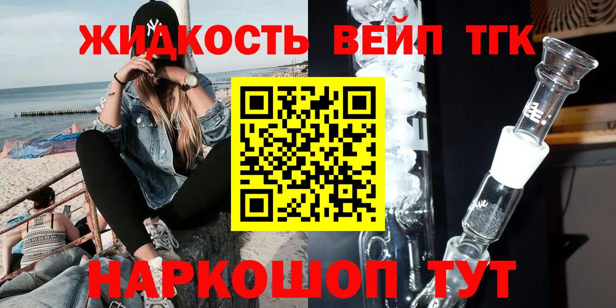 Дистиллят ТГК вейп Нижнекамск
